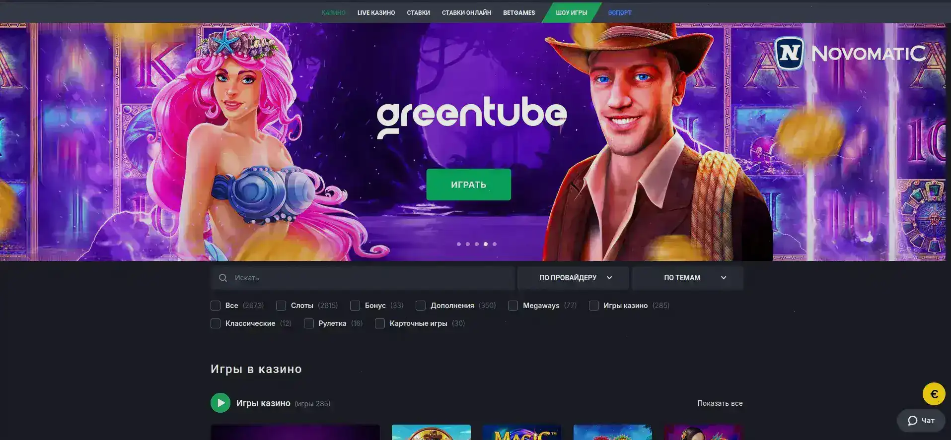 зеркало Fleep casino - интерфейс входа